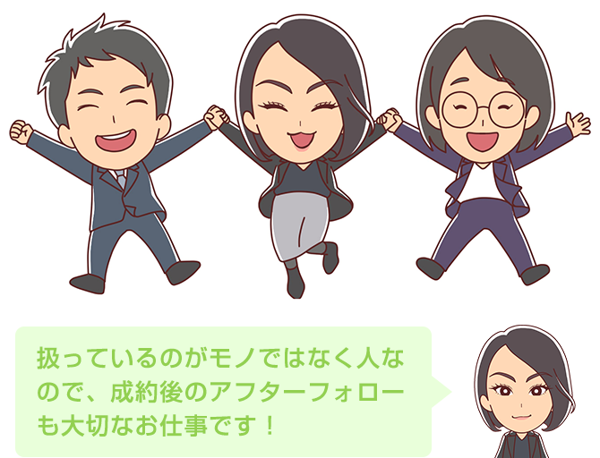 4.成約・技術者フォロー