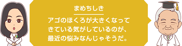 最近歯科矯正のために両側の下奥歯の抜歯をしたそうだよ。
